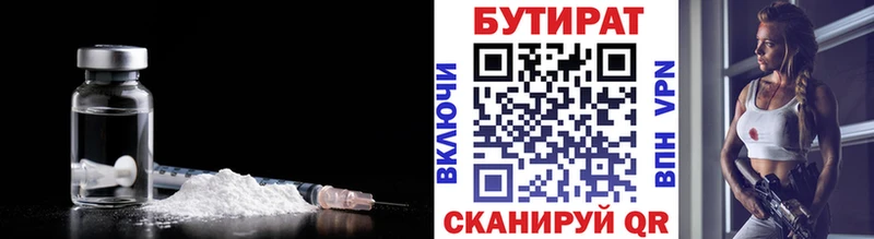 цены   Ленинск  Бутират BDO 